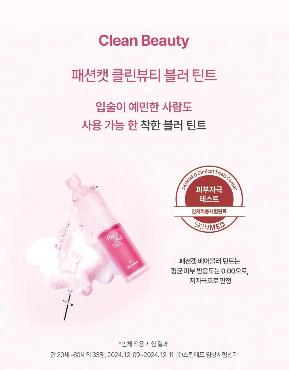 [베이스립/가벼운립/치크활용] 패션캣 베어블러 틴트 3g 5 colors 상세페이지 21